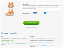 Tablet Screenshot of dobrofon.com